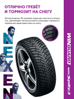 Nexen Winguard Winspike 3 в KOLOBOX
