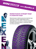 Nexen Winguard Winspike 3 заказать